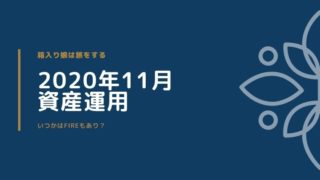 資産運用公開