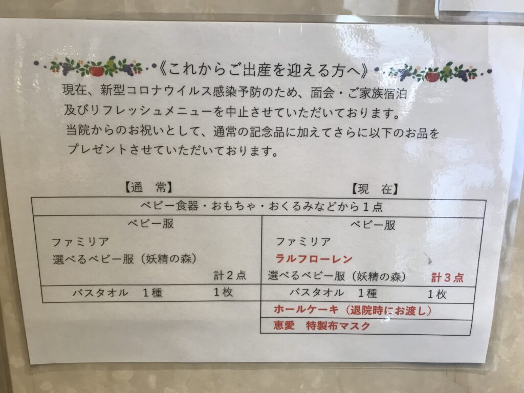 妖精の森 恵愛病院 ベビーカーシート