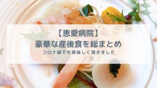 恵愛病院食事