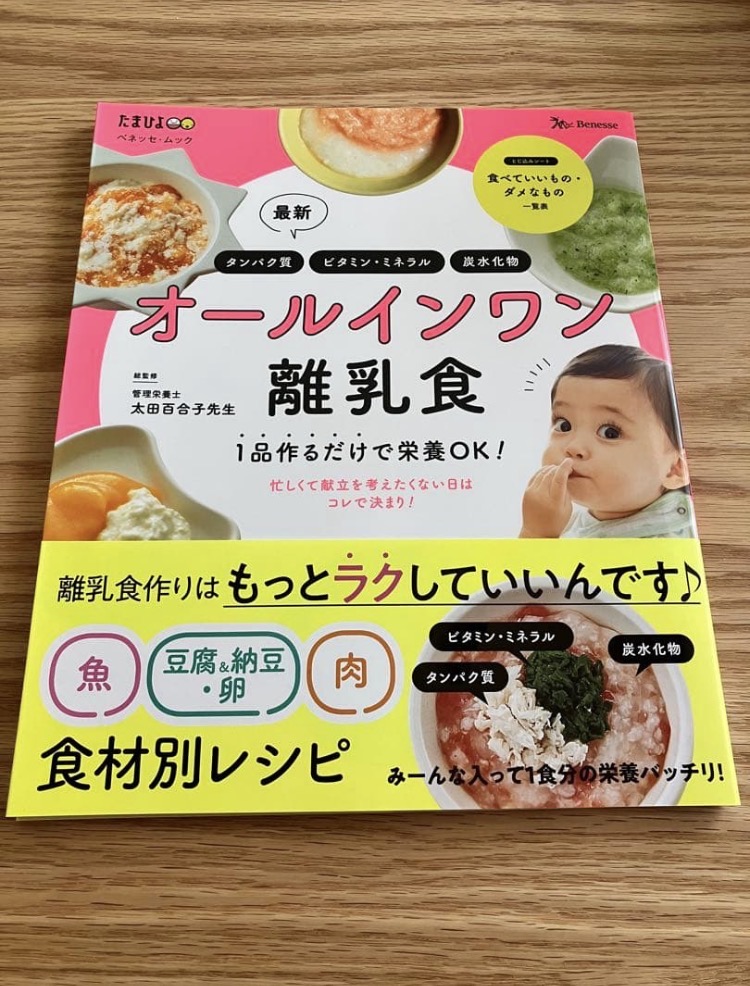 恵愛病院離乳食教室プレゼント