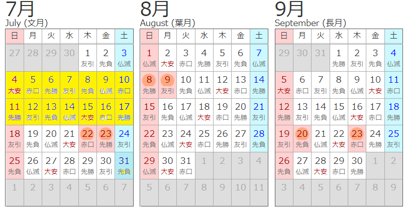 育休カレンダー