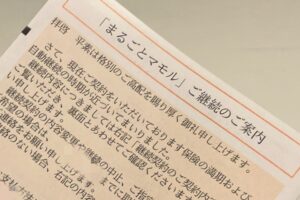 まるごとマモル