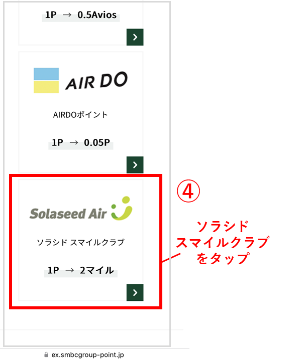 Vポイント交換する方法