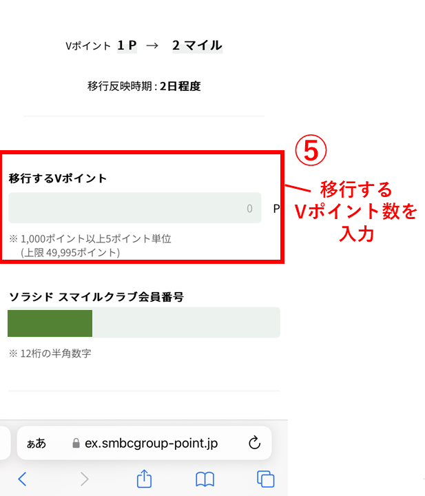 Vポイント交換する方法