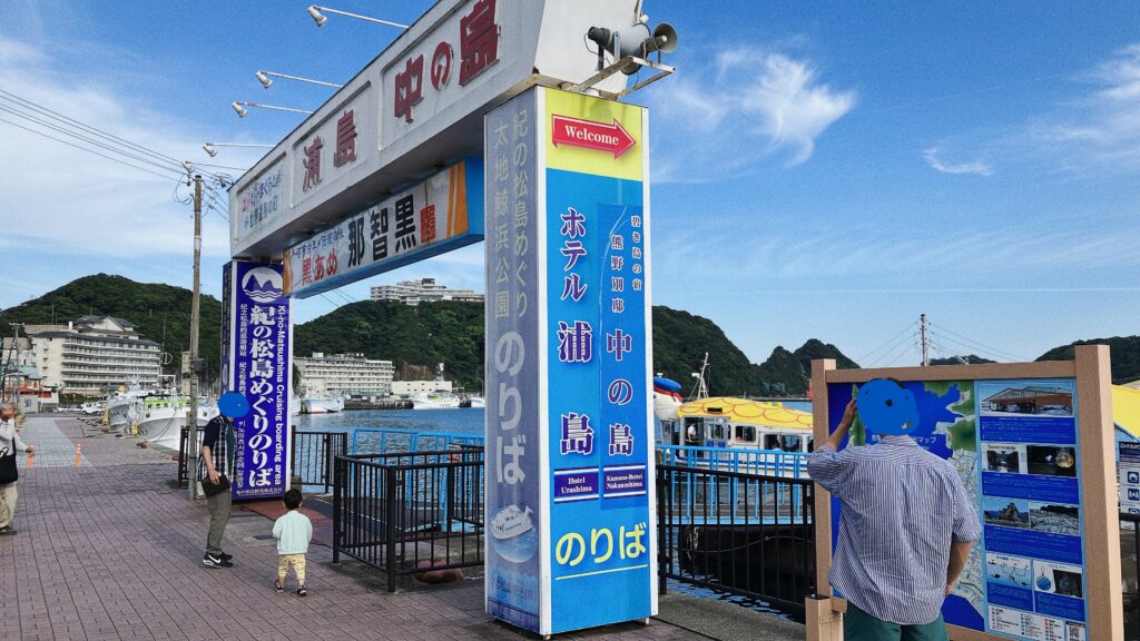 碧き島の宿　熊野別邸 中の島 客船待合処