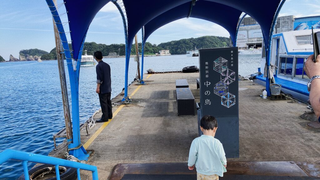 碧き島の宿　熊野別邸 中の島 客船待合処