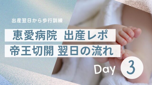 恵愛病院 帝王切開 出産レポ