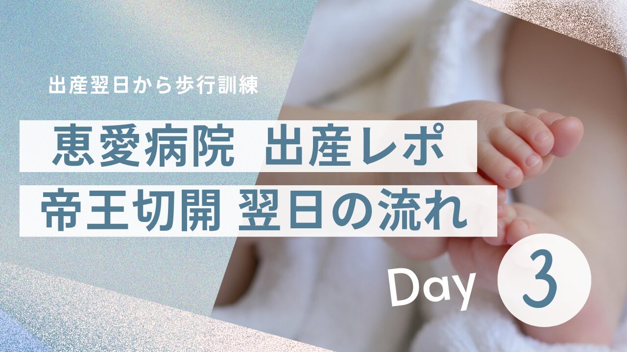 恵愛病院 帝王切開 出産レポ