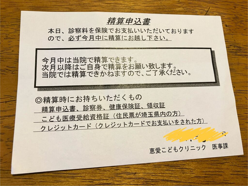1ヵ月健診 保険証 間に合わない
