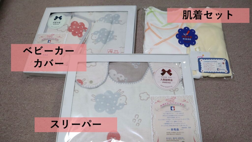 恵愛病院プレゼント