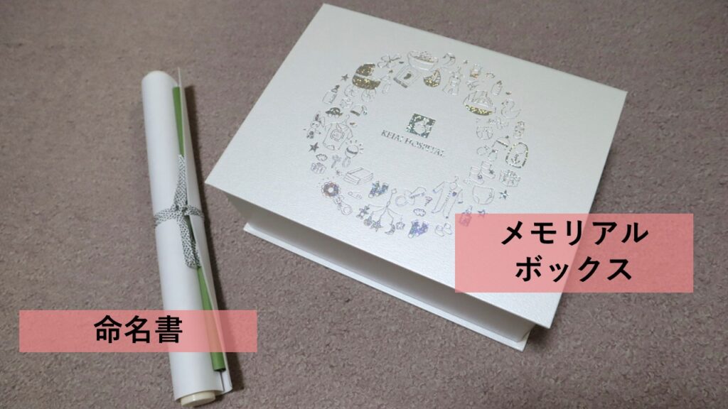 恵愛病院プレゼント