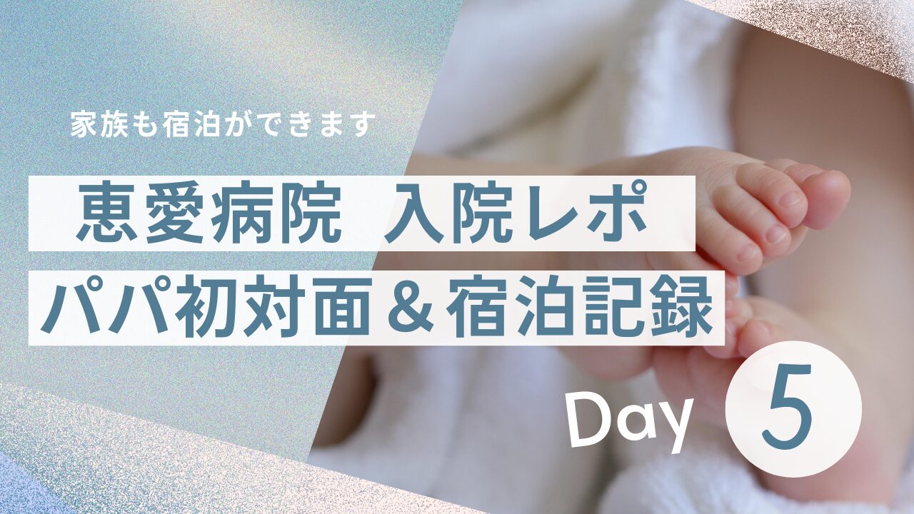 恵愛病院　家族宿泊