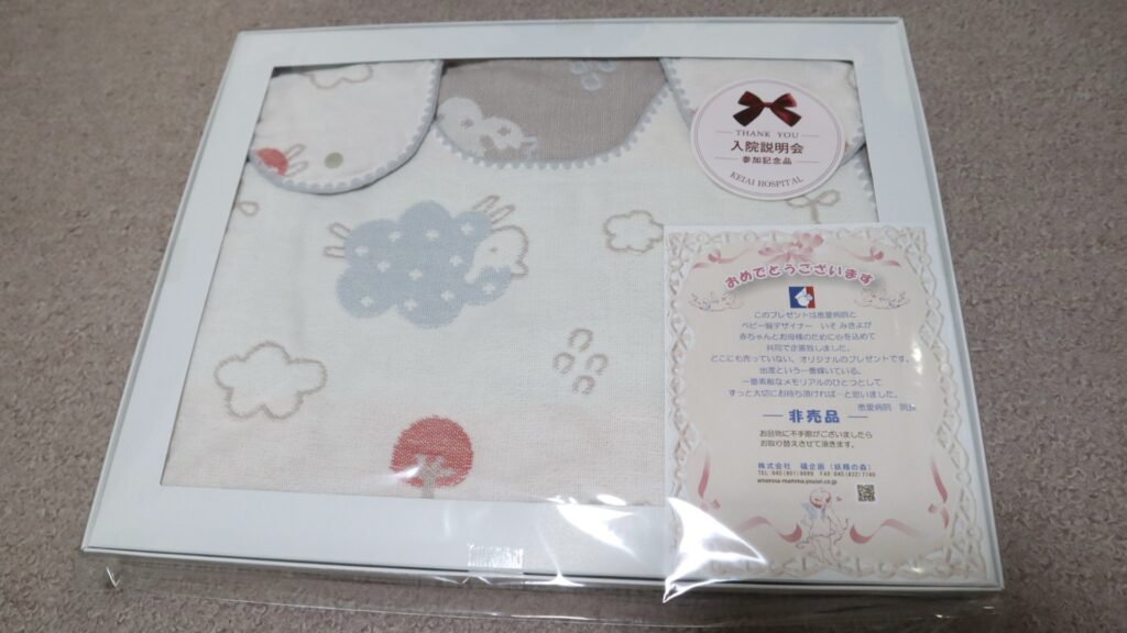 恵愛病院プレゼント