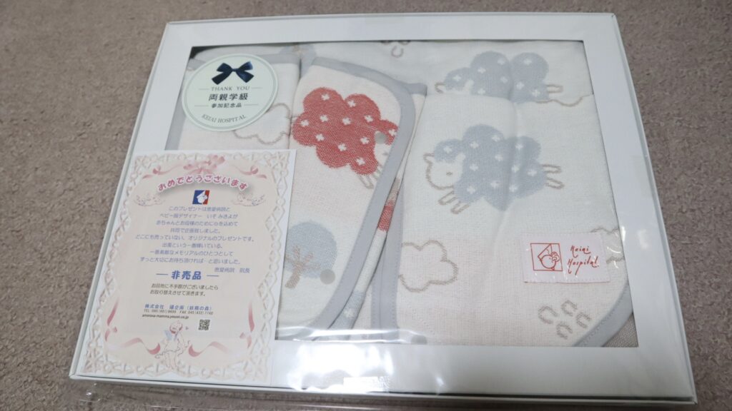 恵愛病院プレゼント
