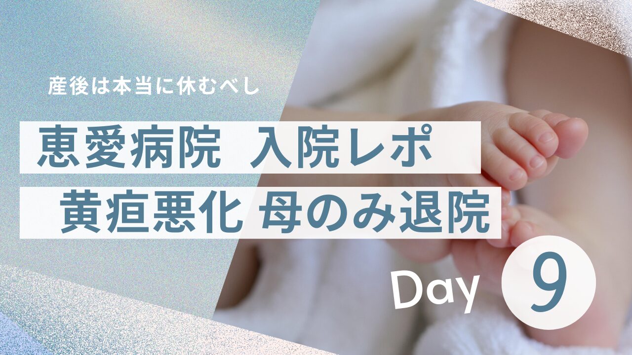 恵愛病院入院レポ