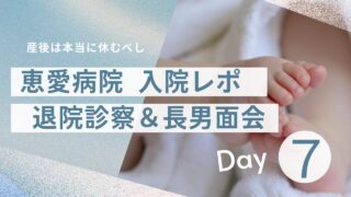 恵愛病院入院レポ