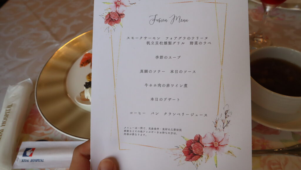 恵愛病院食事