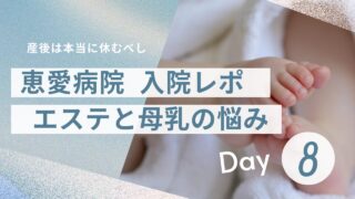 恵愛病院入院レポ