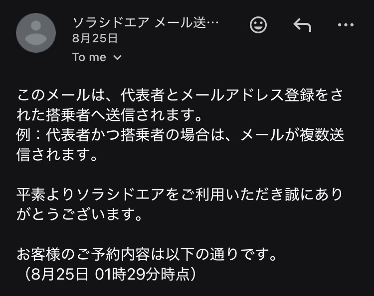 ソラシドエア特典航空券