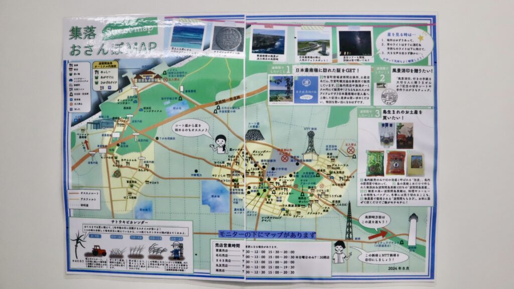波照間ガイド