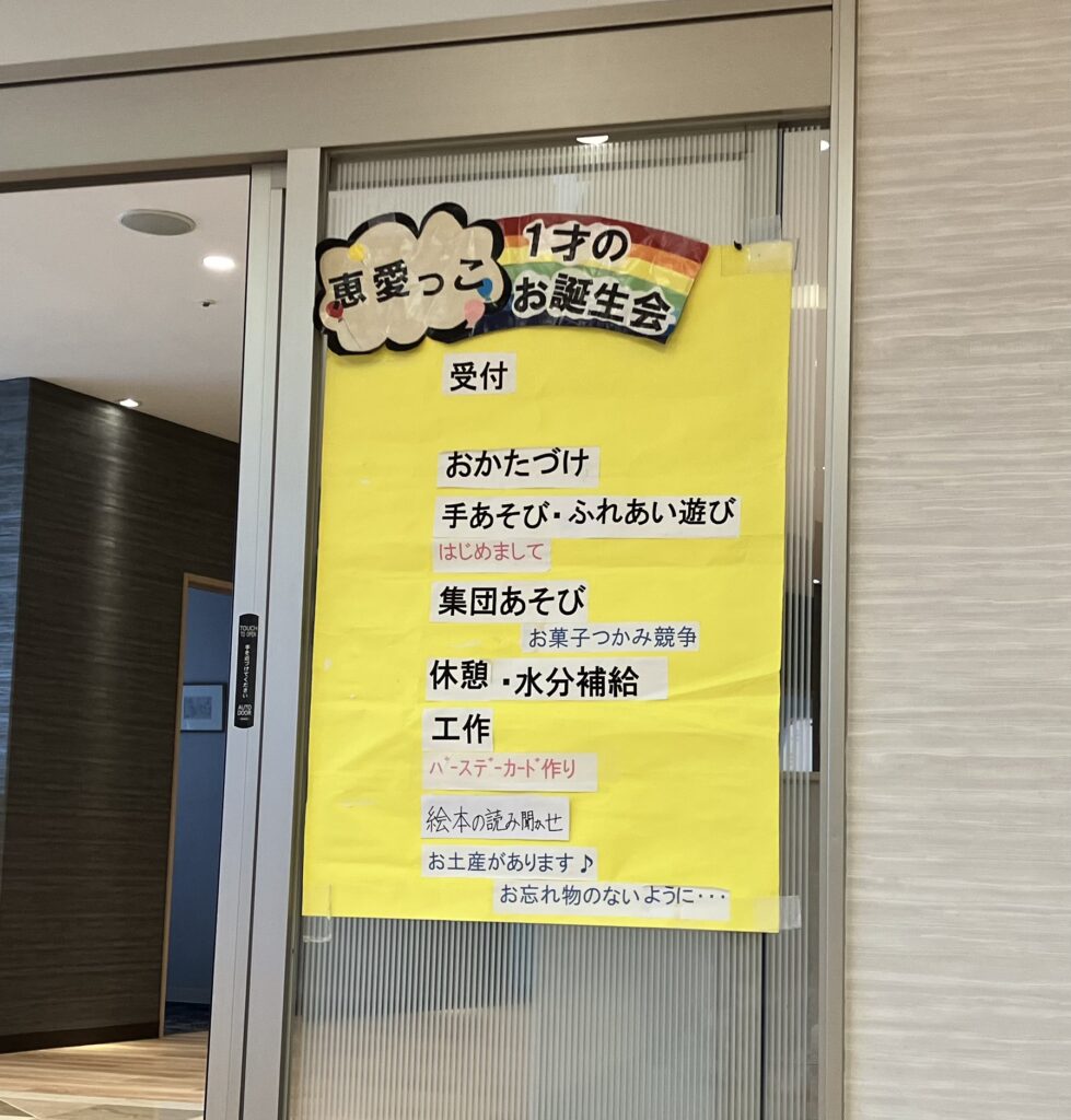 恵愛病院1歳誕生会