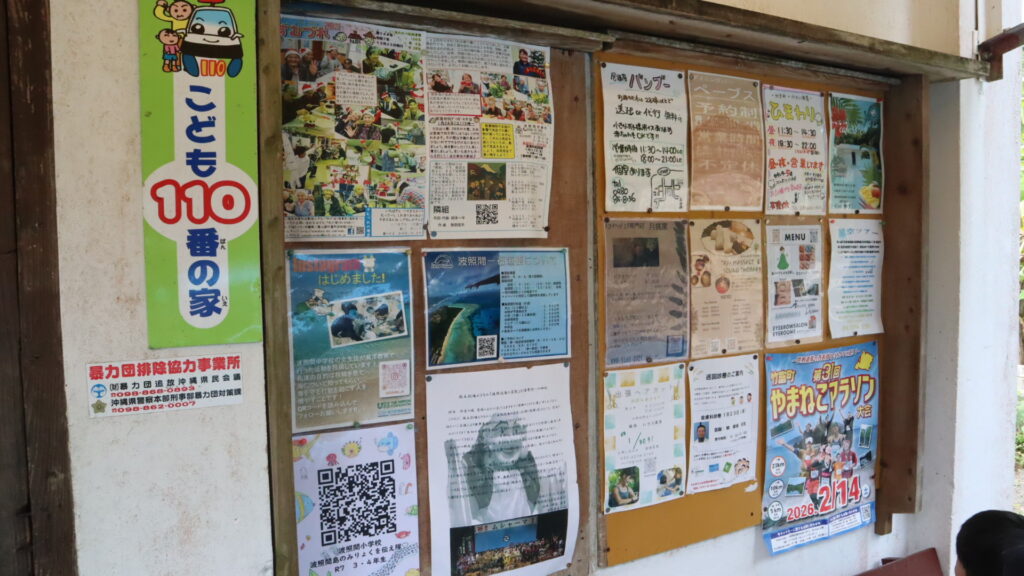 波照間島　南売店