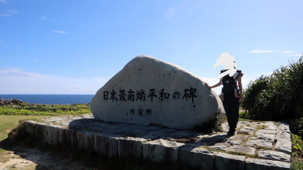 日本最南端